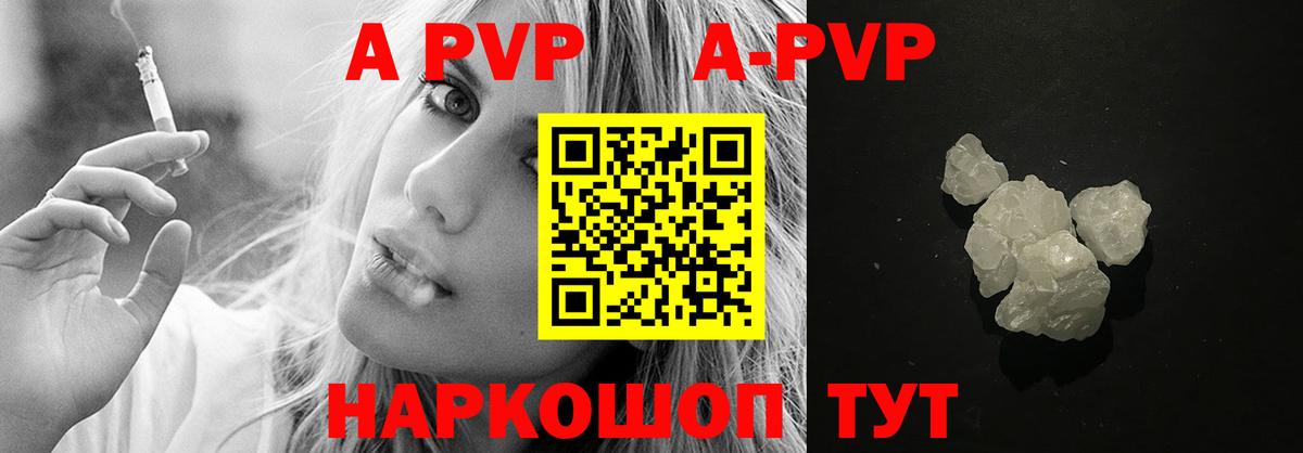 A-PVP кристаллы  Вход с VPN  где продают наркотики  Alpha-PVP кристаллы  Alpha-PVP Соль  Ртищево 