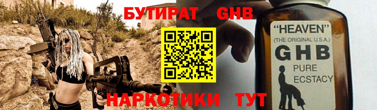 БУТИРАТ бутик Ртищево