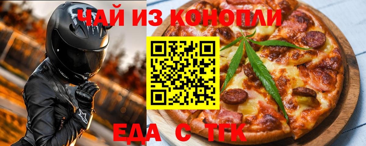 Ртищево  Cannafood конопля  Вход с VPN 