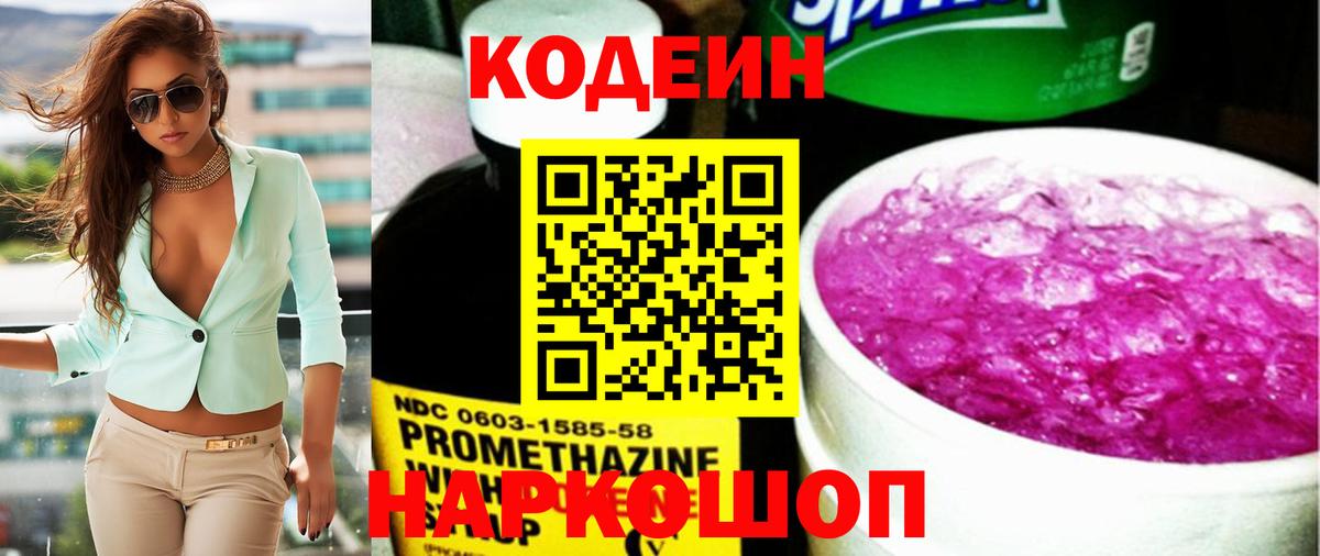 Кодеиновый сироп Lean напиток Lean (лин)  Вход с VPN  Ртищево 