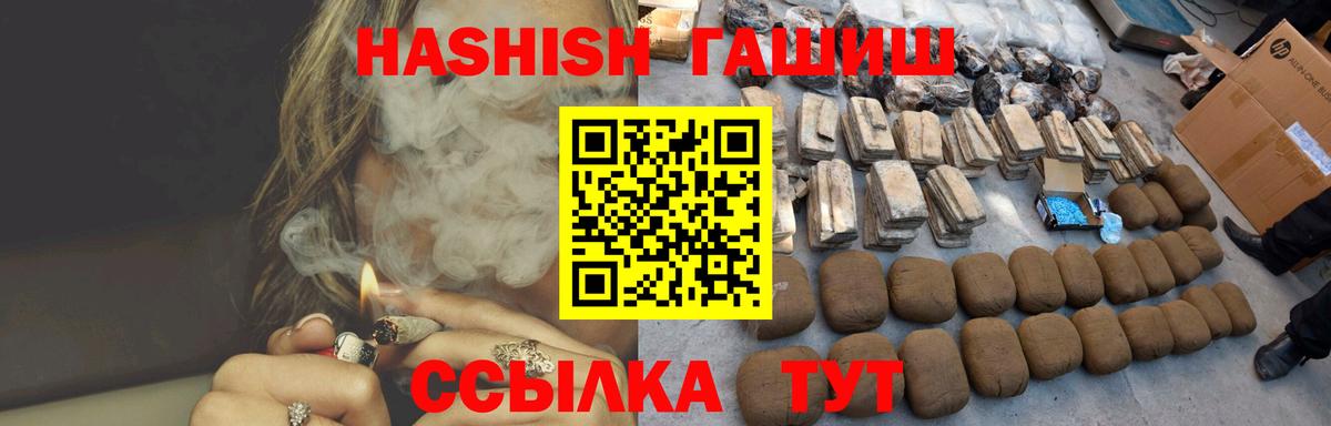 ГАШИШ VHQ  Гашиш hashish  Вход с VPN  Ртищево 