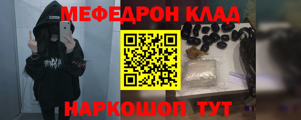 Меф  МЕФ VHQ  Вход с VPN  МЯУ-МЯУ 4 MMC  мега как войти  Ртищево  МЕФ 